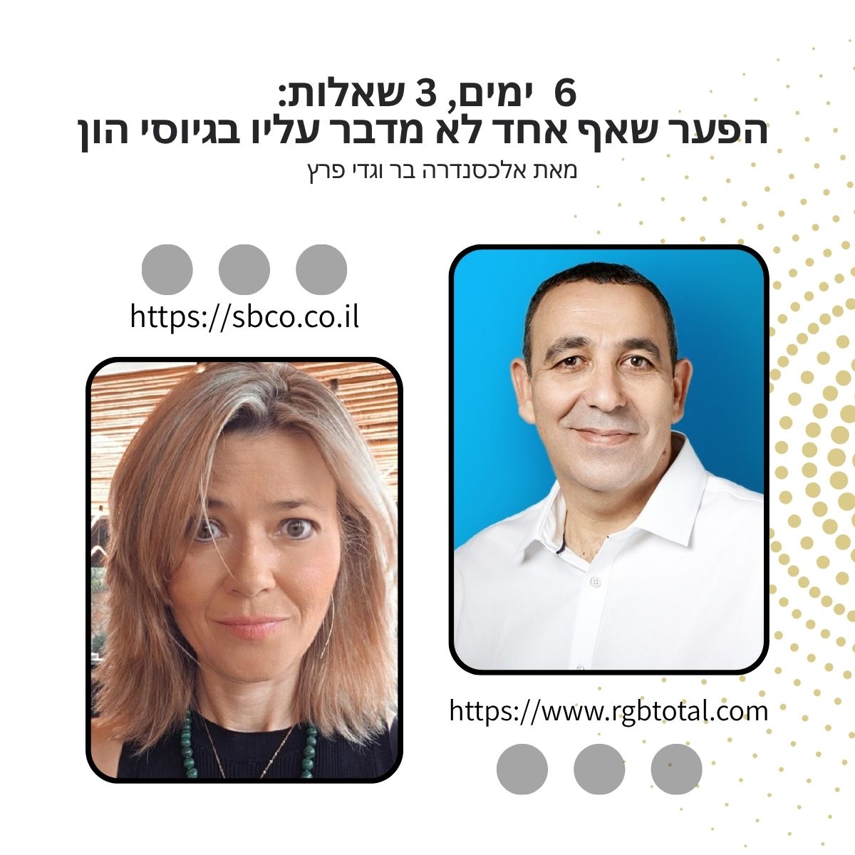 מומחים בגיוסי הון לסטארטאפים